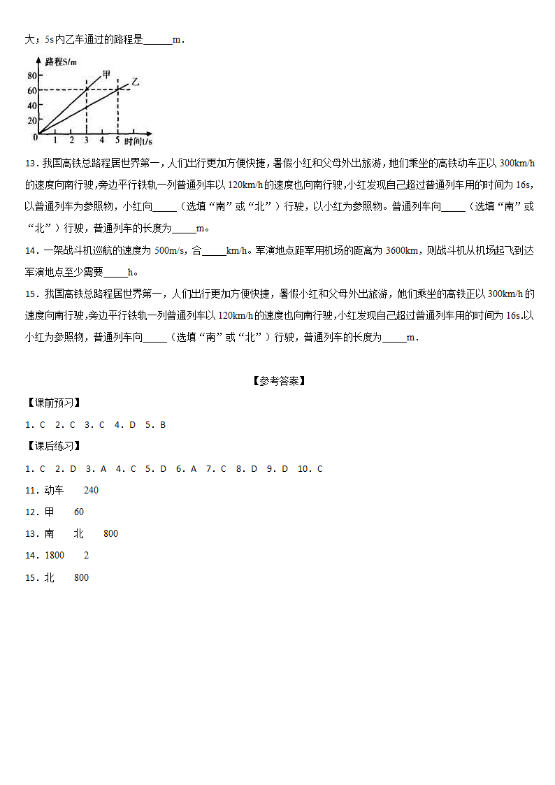 人教版八年级物理上册导学案 第一章机械运动 1.3运动的快慢有答案.doc第5页