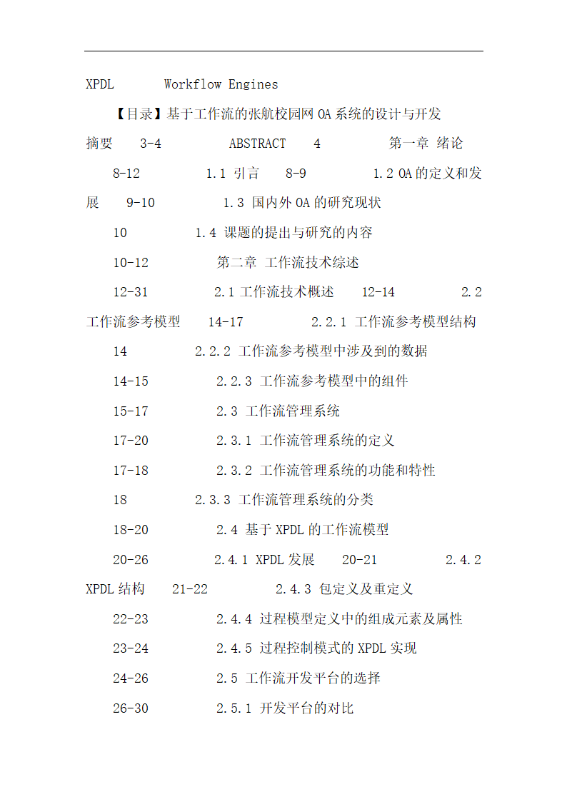 办公自动化论文：办公自动化 工作流第3页