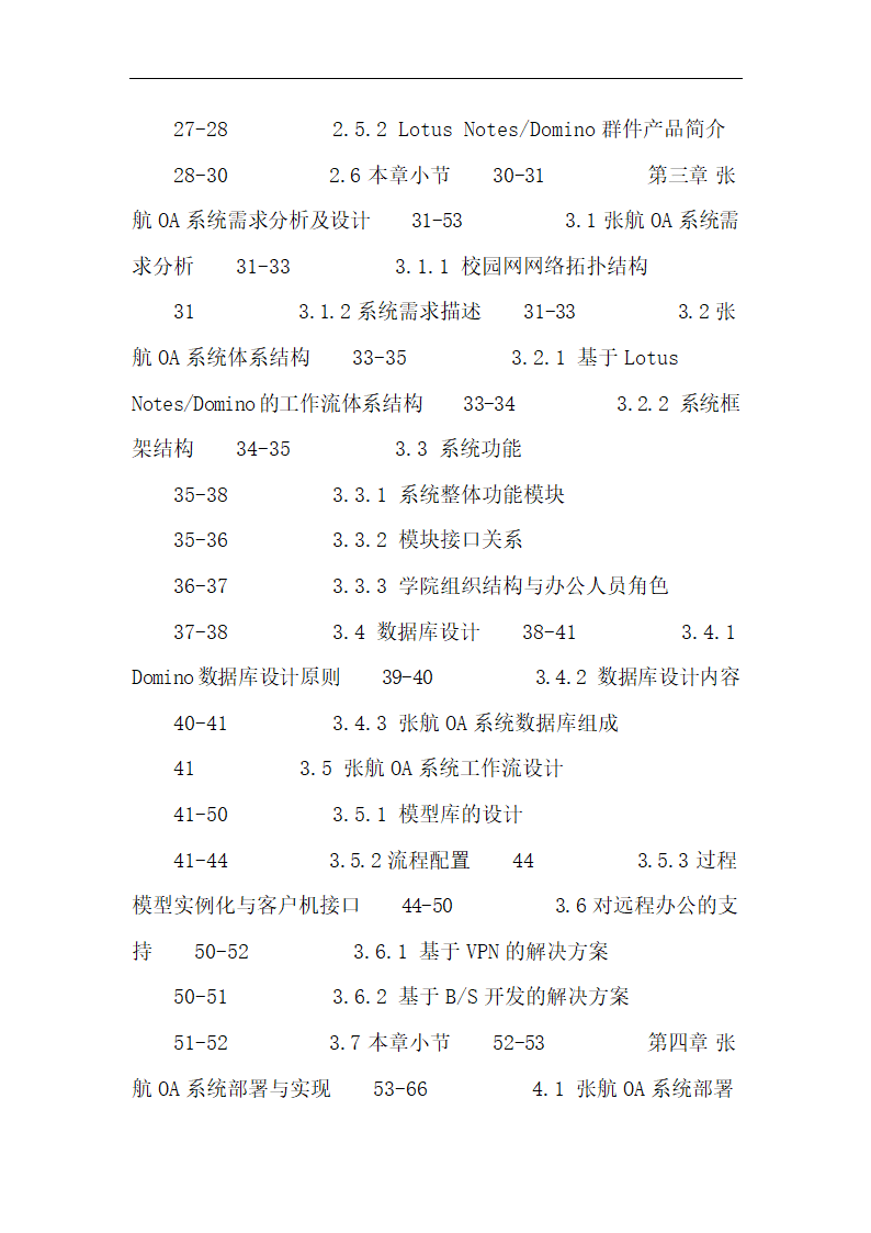 办公自动化论文：办公自动化 工作流第4页