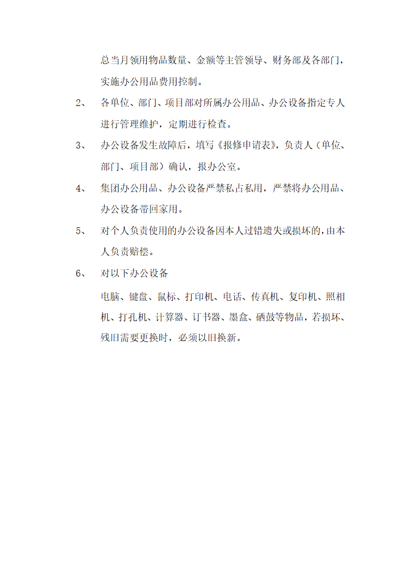 办公用品、办公设备购置领用管理制度第2页