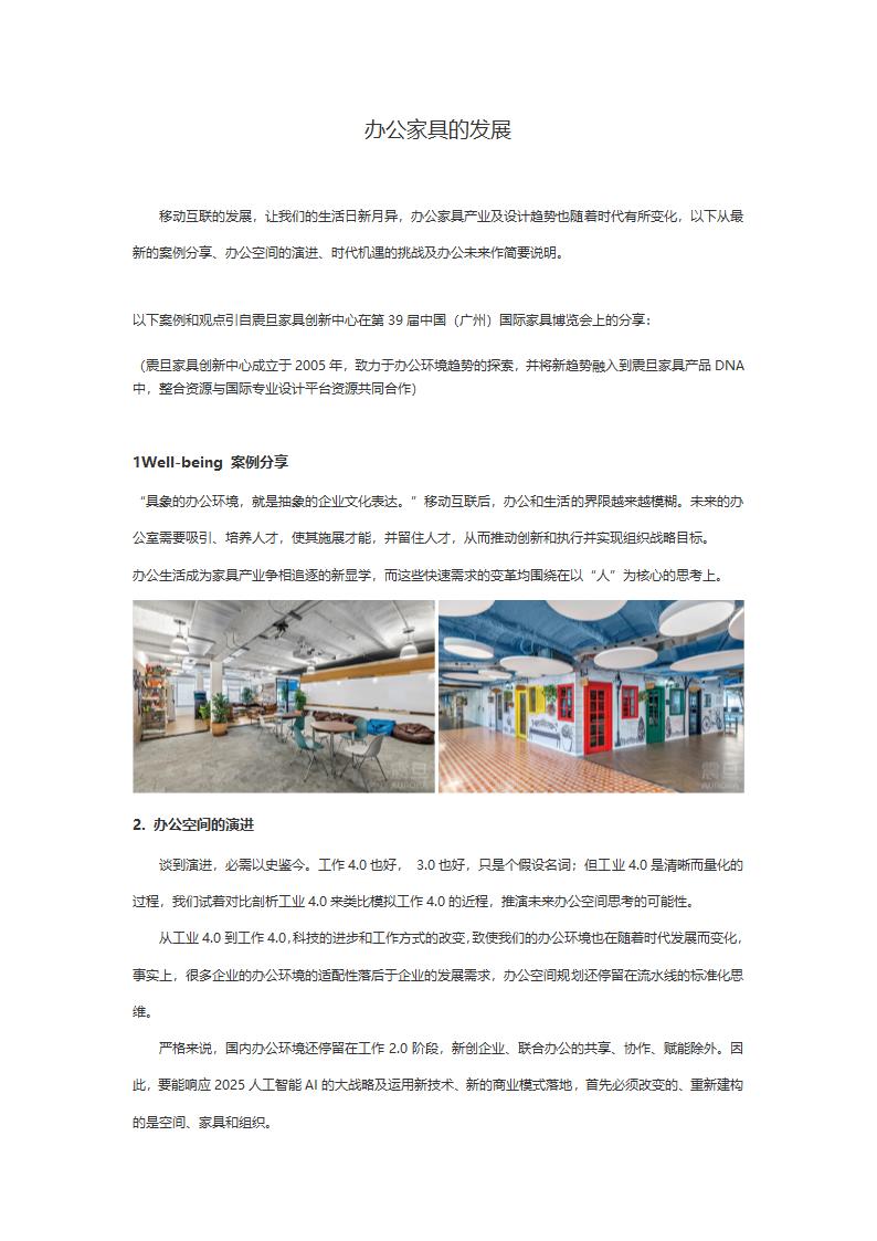 办公家具的发展第1页