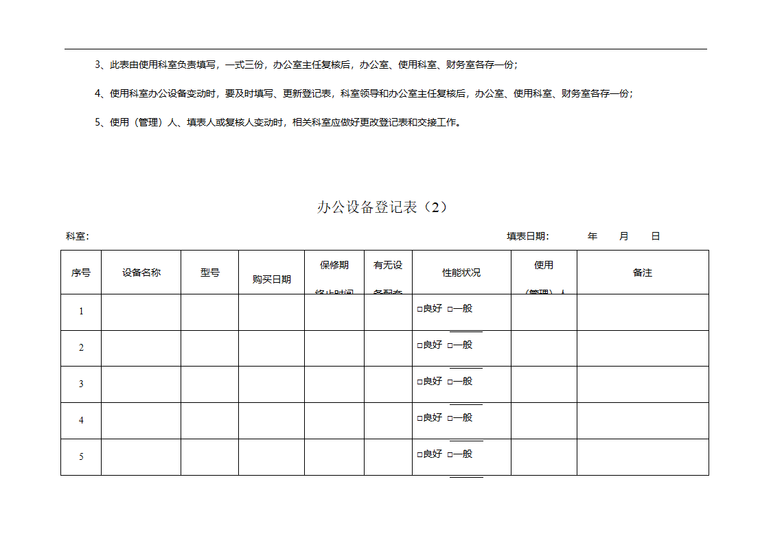 办公设备登记表第2页