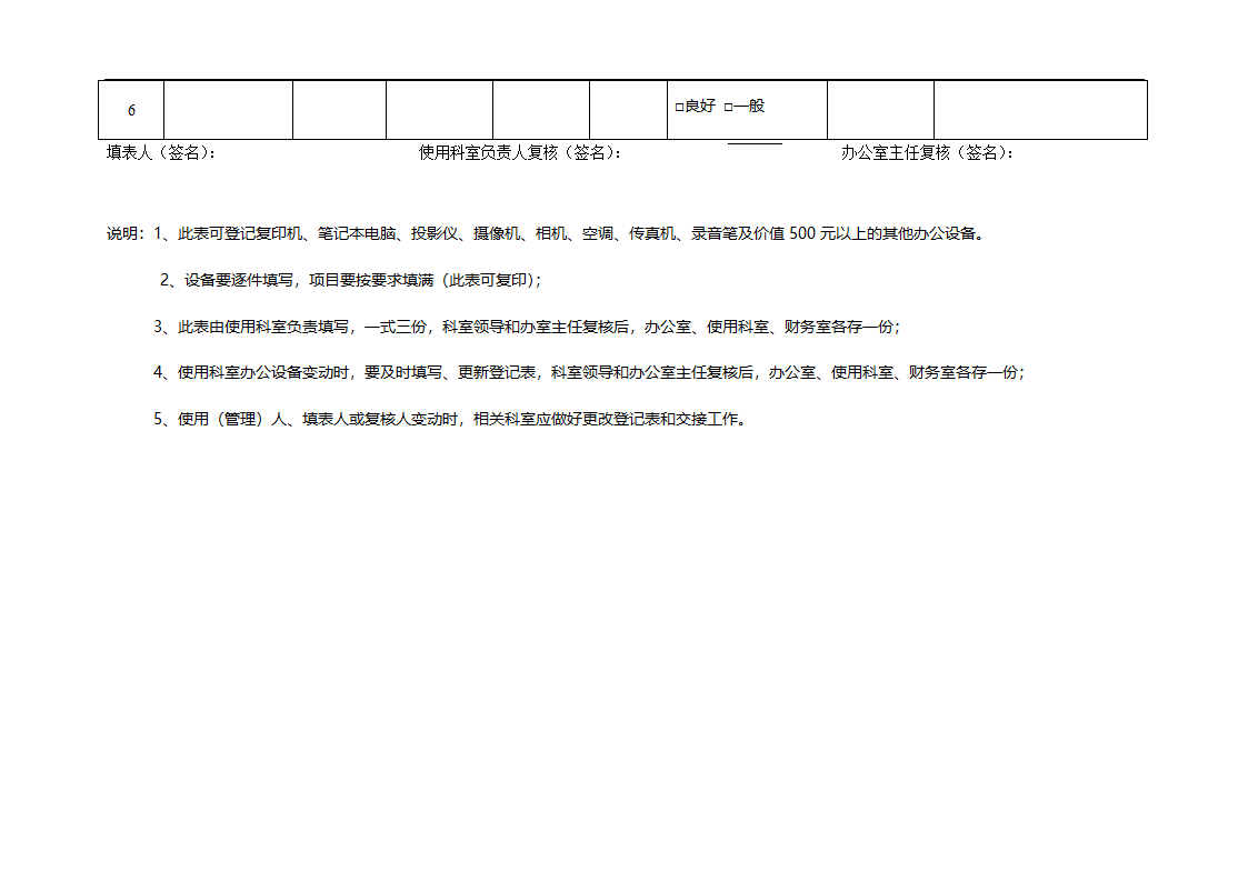 办公设备登记表第3页