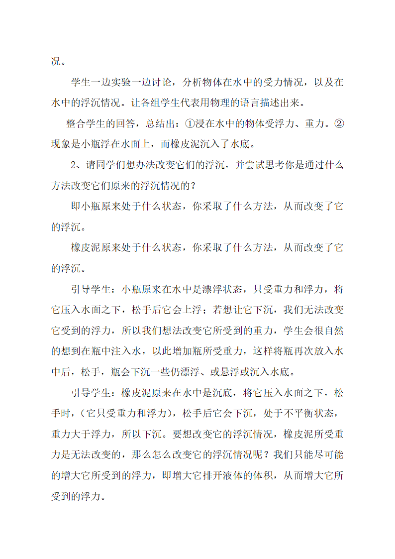 2020-2021学年人教版八年级物理下册10.3物体的浮沉条件及应用教学设计.doc第3页