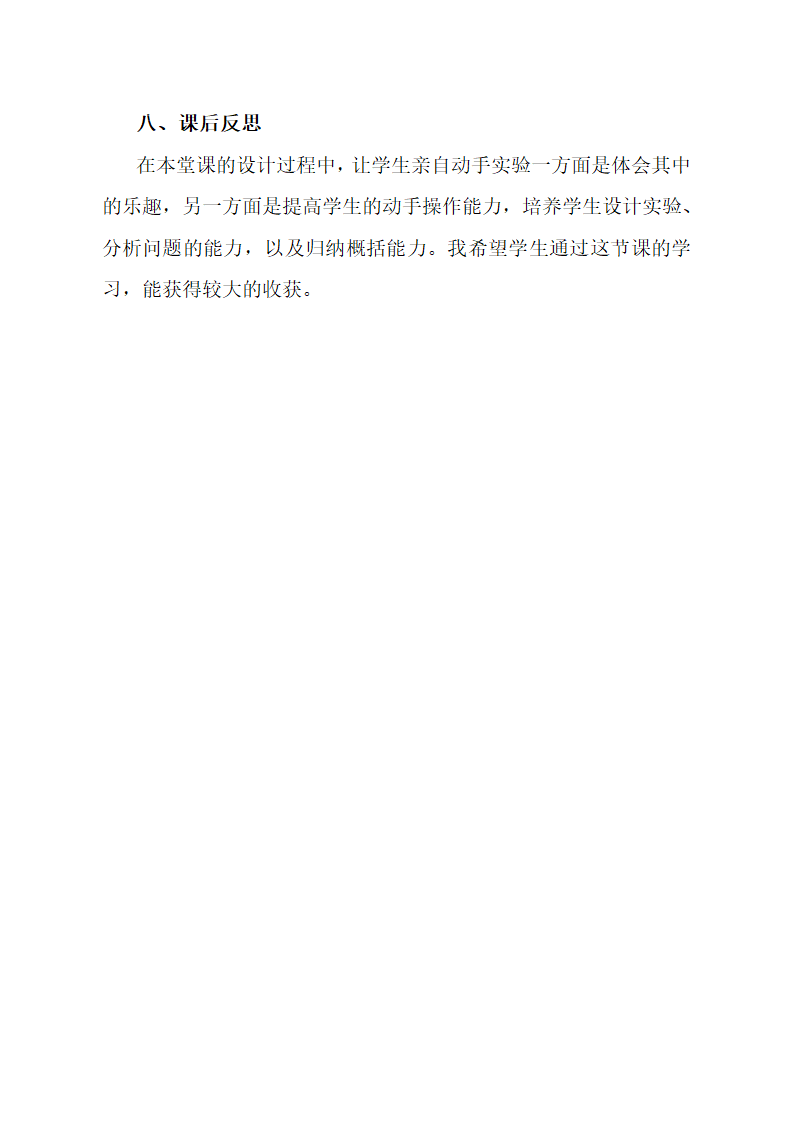 2020-2021学年人教版八年级物理下册10.3物体的浮沉条件及应用教学设计.doc第8页