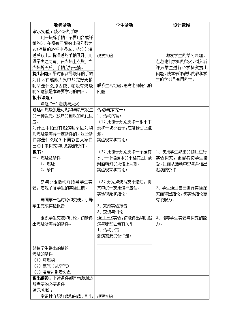 九年级化学人教版上册 7.1 燃烧与灭火 教案（表格型）.doc第2页