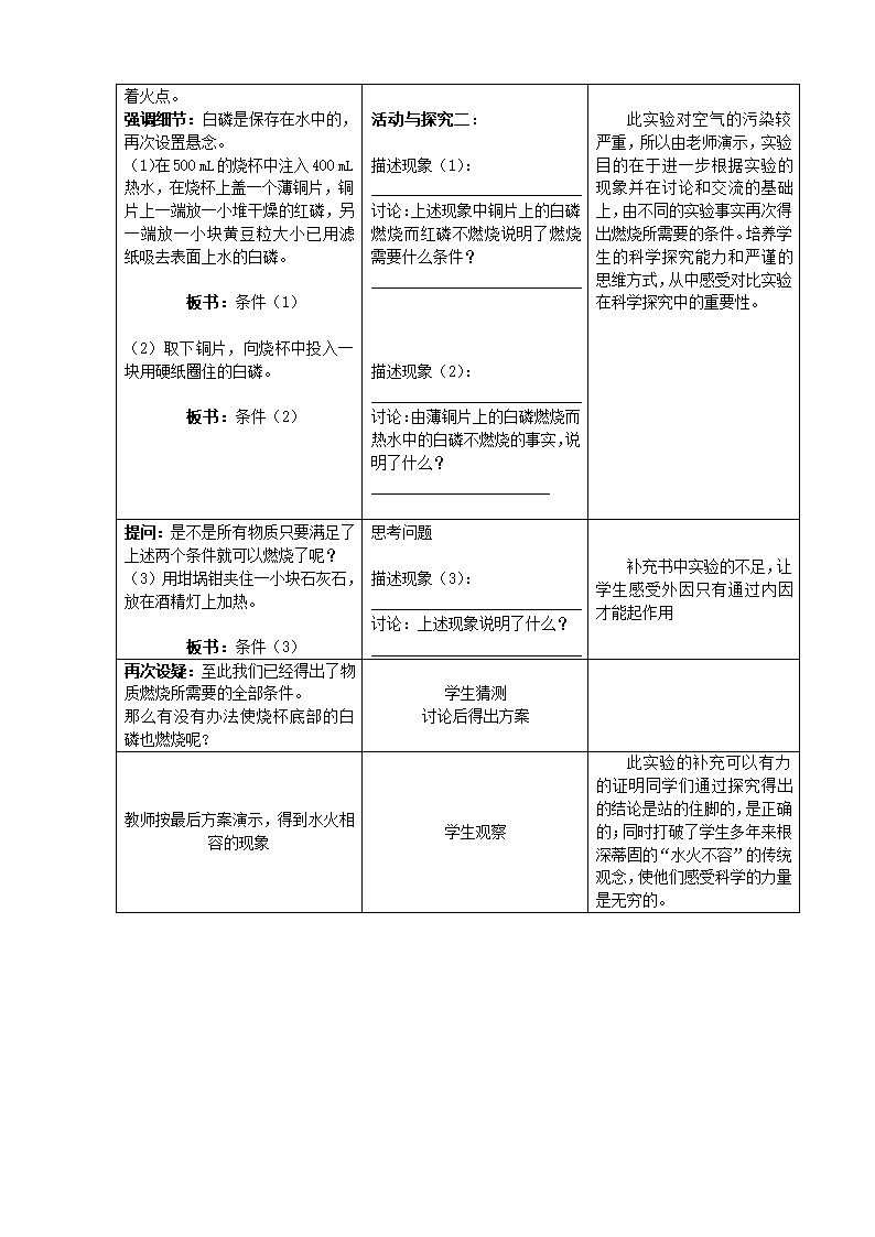 九年级化学人教版上册 7.1 燃烧与灭火 教案（表格型）.doc第3页