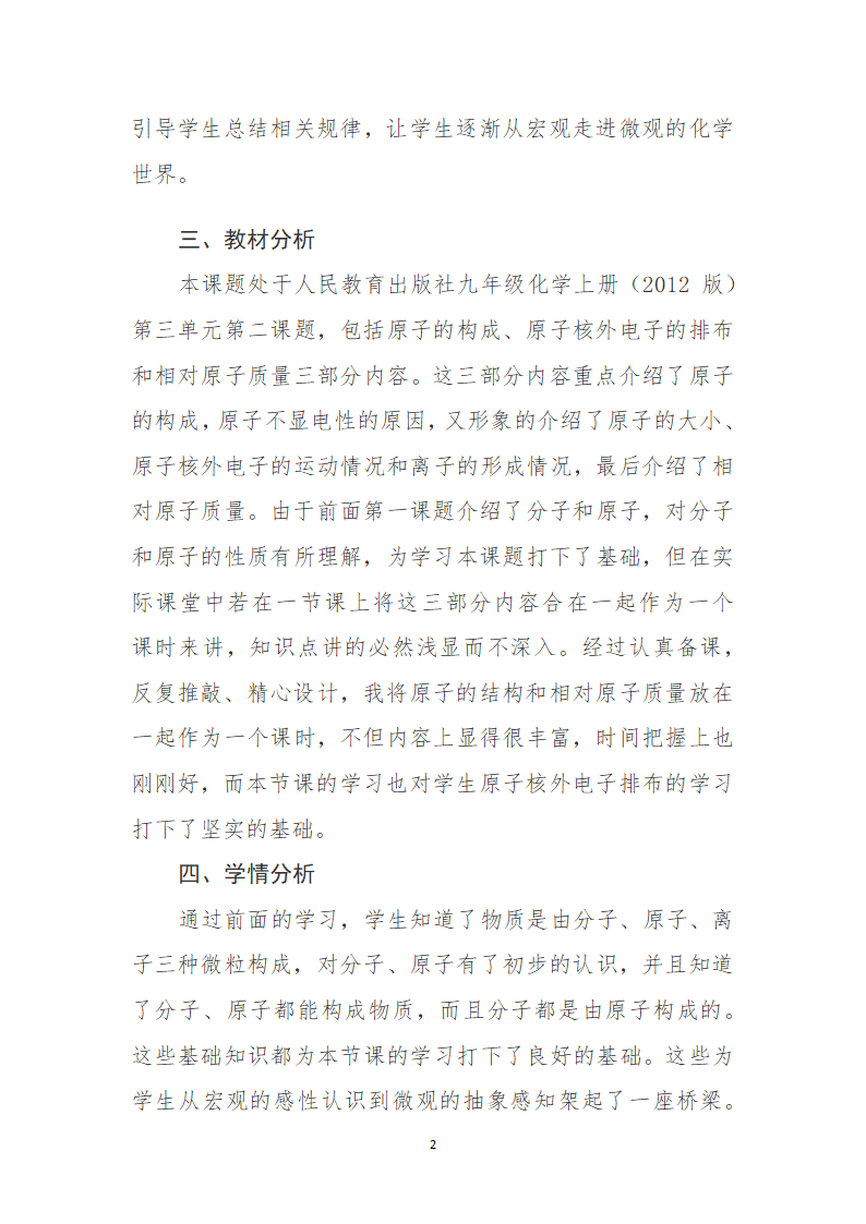 人教版初中九年级化学第三单元  课题2  原子的结构  教案.doc第2页