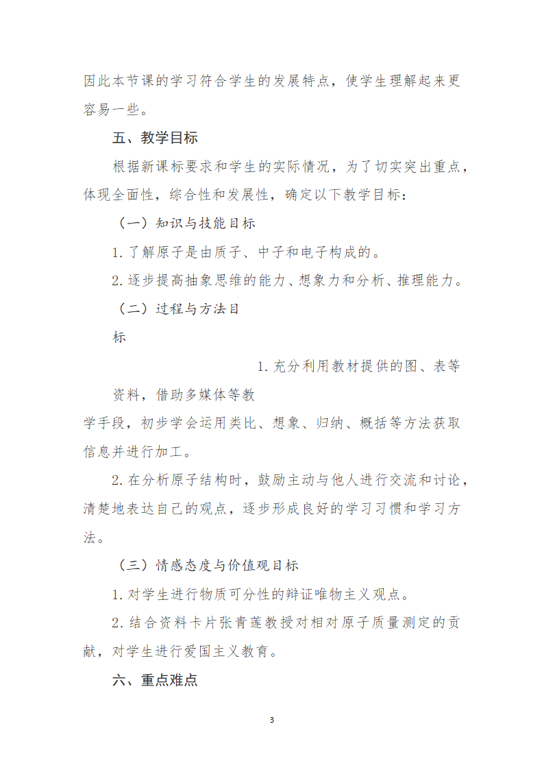 人教版初中九年级化学第三单元  课题2  原子的结构  教案.doc第3页