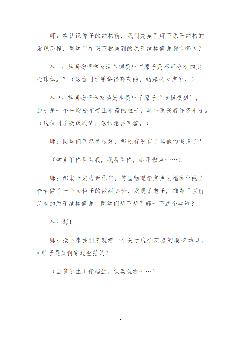 人教版初中九年级化学第三单元  课题2  原子的结构  教案.doc第5页