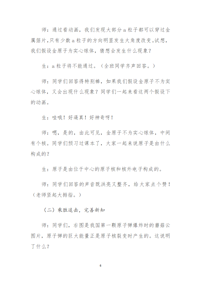 人教版初中九年级化学第三单元  课题2  原子的结构  教案.doc第6页