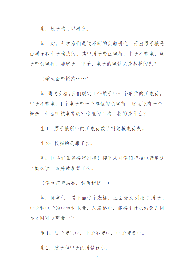 人教版初中九年级化学第三单元  课题2  原子的结构  教案.doc第7页