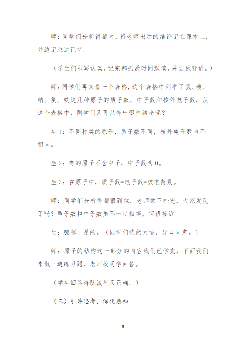 人教版初中九年级化学第三单元  课题2  原子的结构  教案.doc第8页