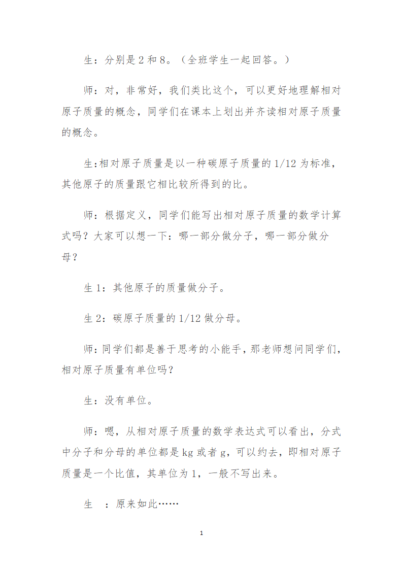 人教版初中九年级化学第三单元  课题2  原子的结构  教案.doc第10页