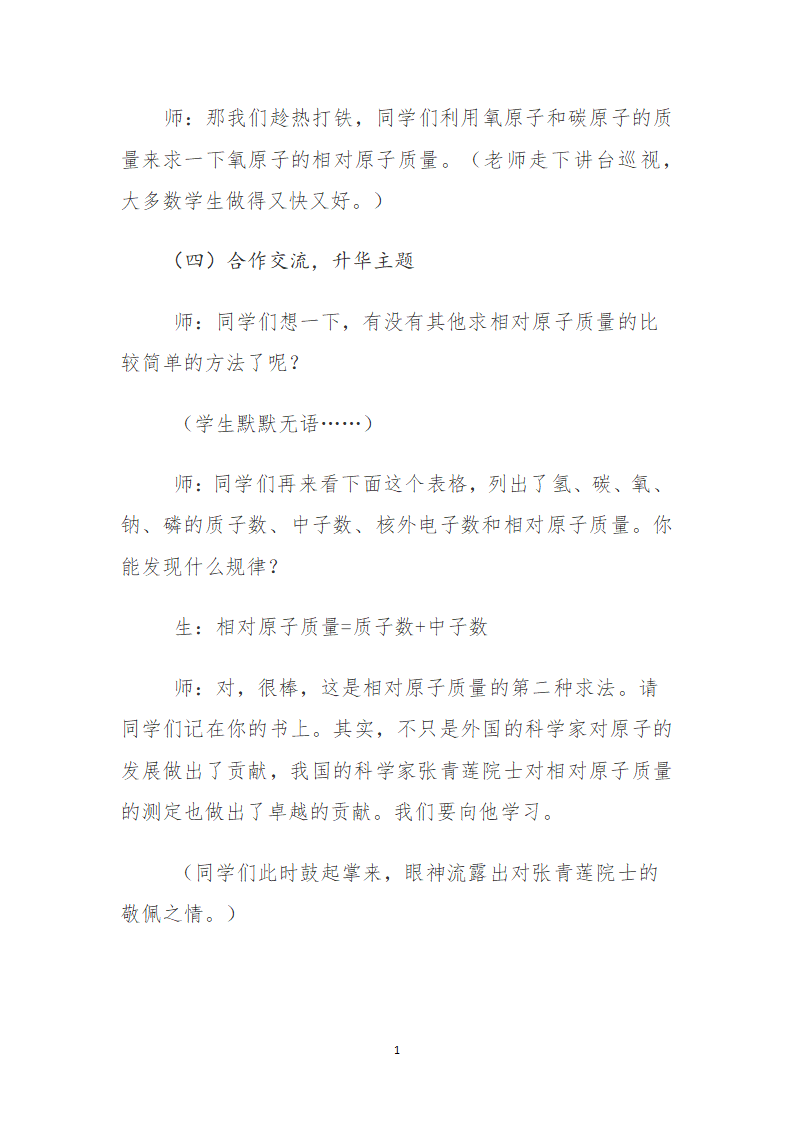 人教版初中九年级化学第三单元  课题2  原子的结构  教案.doc第11页