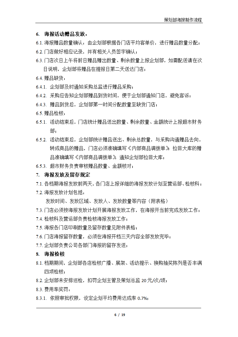 海报流程第6页