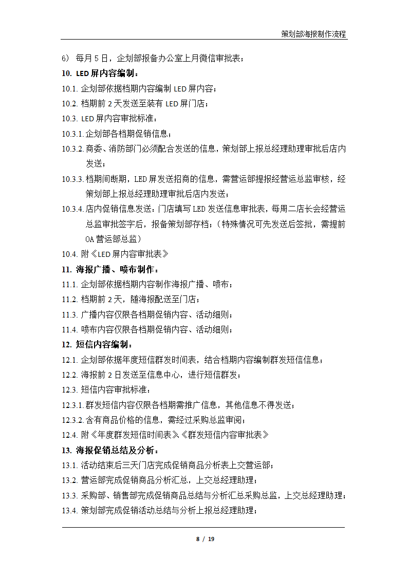 海报流程第8页