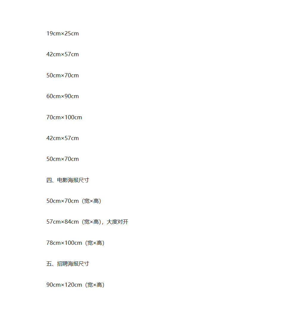 海报的尺寸第4页