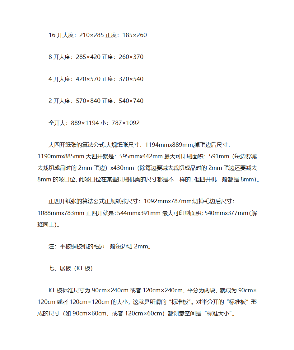 海报的尺寸第9页