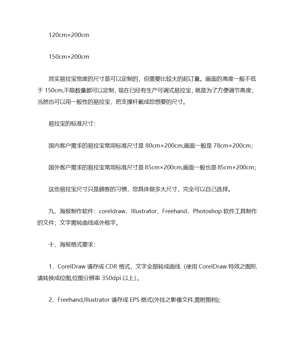 海报的尺寸第11页