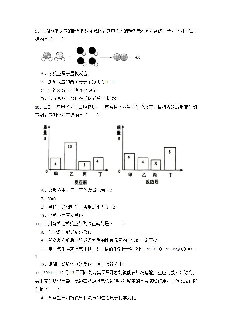 2023年中考化学高频考点突破-置换反应（含解析）.doc第3页