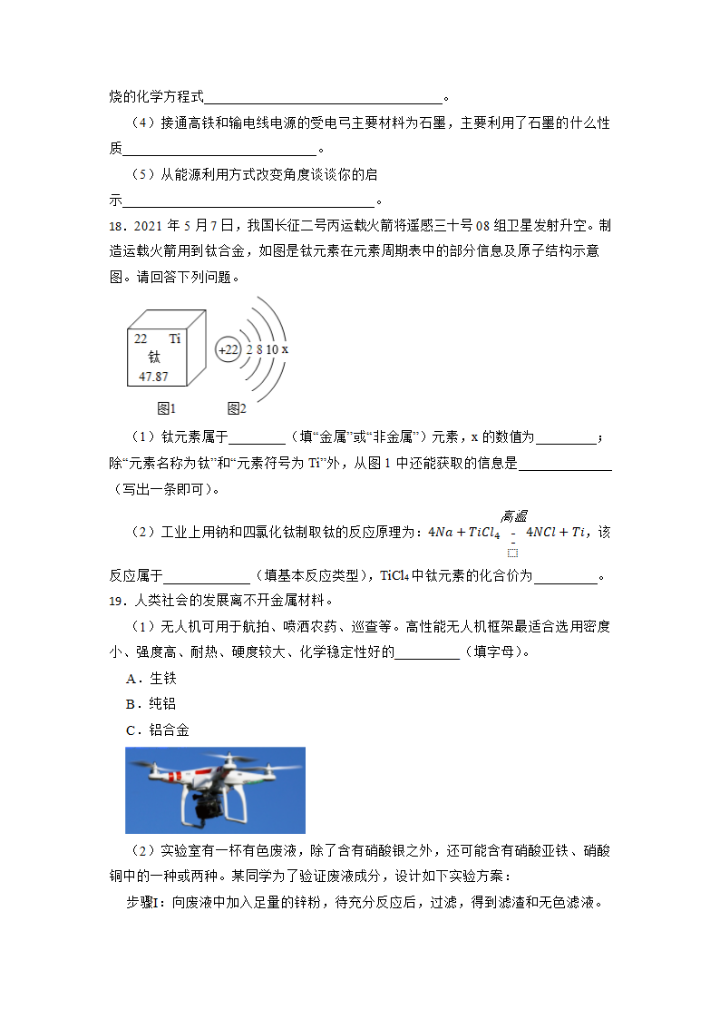 2023年中考化学高频考点突破-置换反应（含解析）.doc第5页