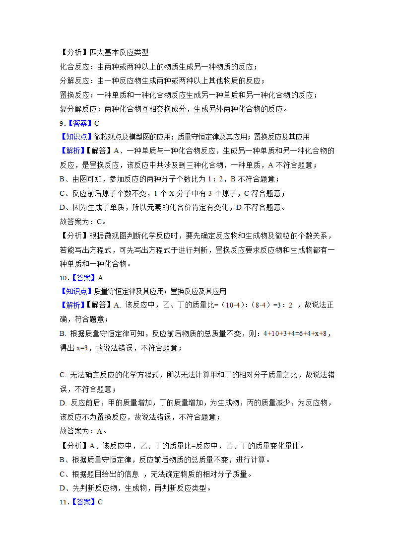 2023年中考化学高频考点突破-置换反应（含解析）.doc第10页