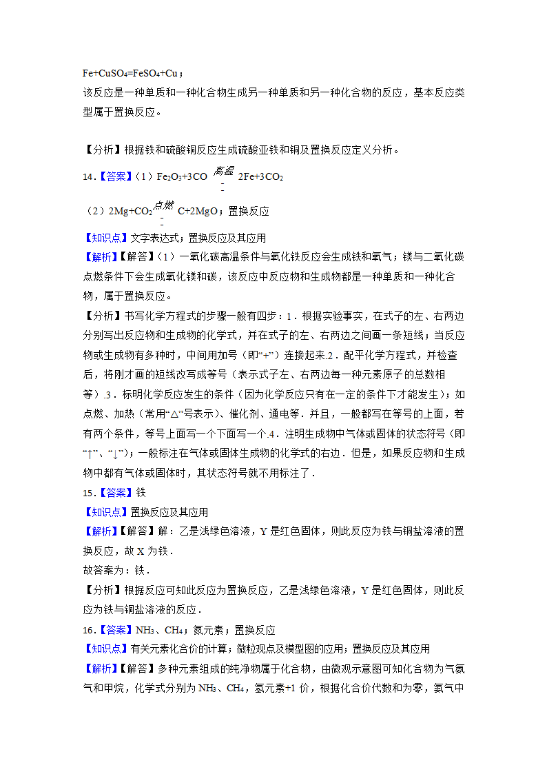 2023年中考化学高频考点突破-置换反应（含解析）.doc第12页