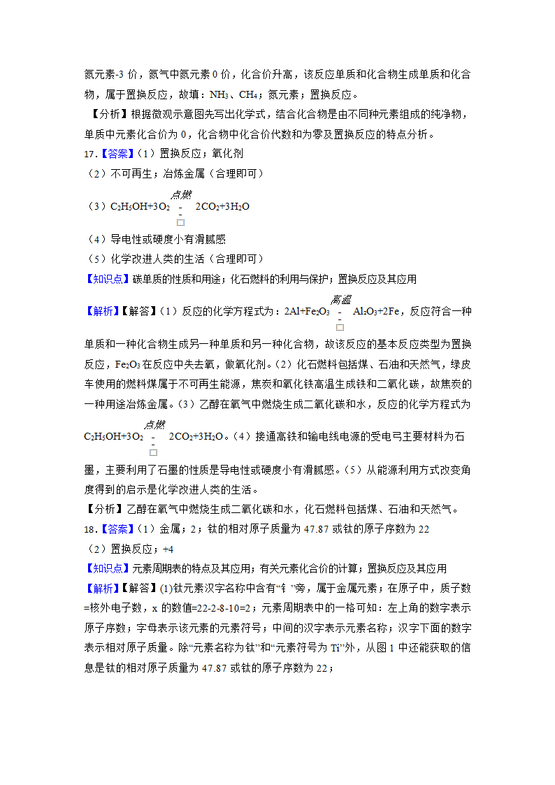 2023年中考化学高频考点突破-置换反应（含解析）.doc第13页