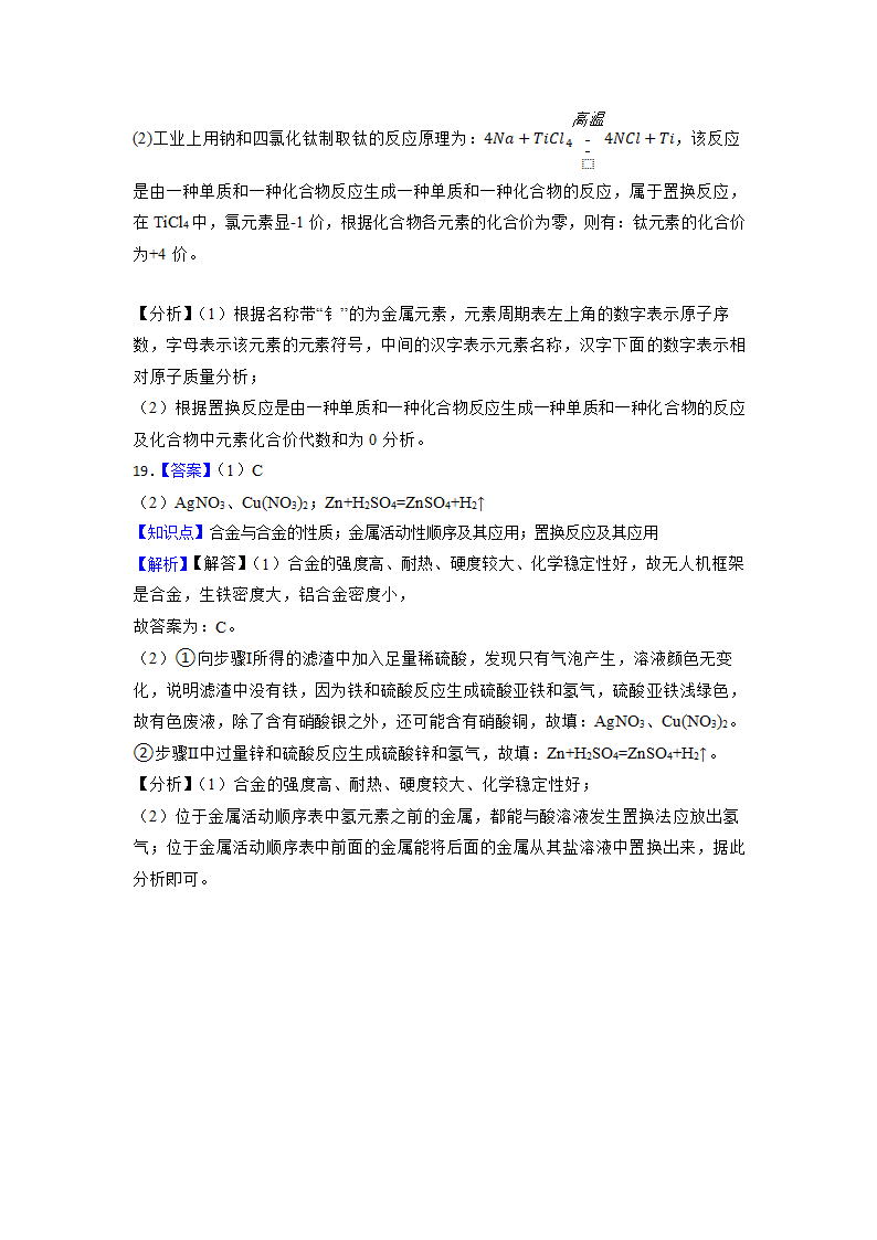 2023年中考化学高频考点突破-置换反应（含解析）.doc第14页