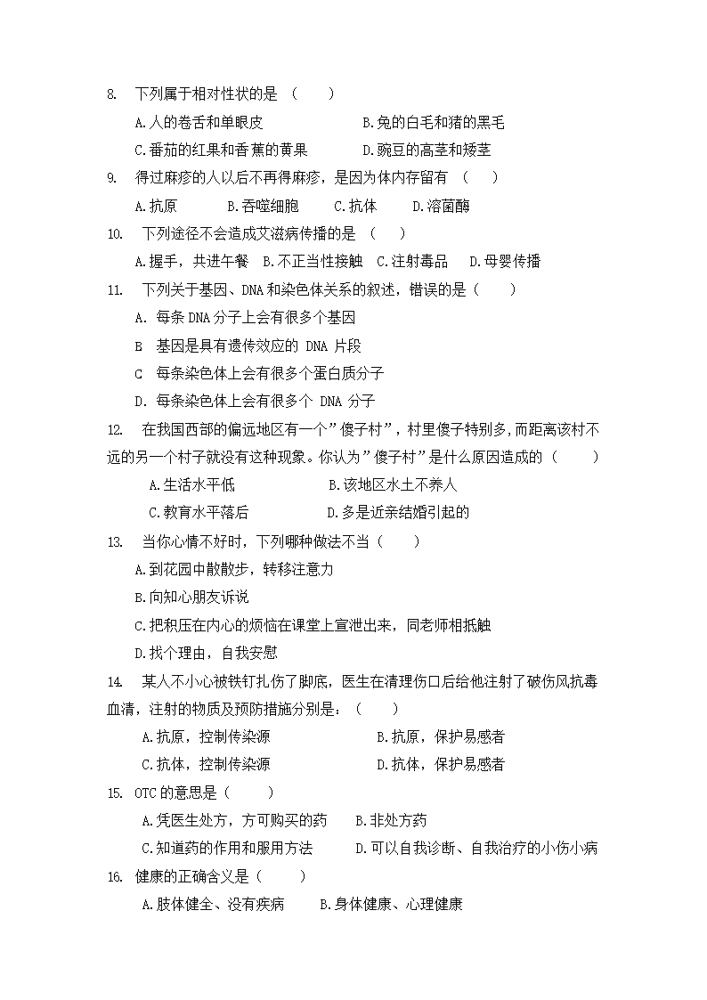 人教版八年级生物下册期末质量检测试卷试题（有答案）.doc第2页