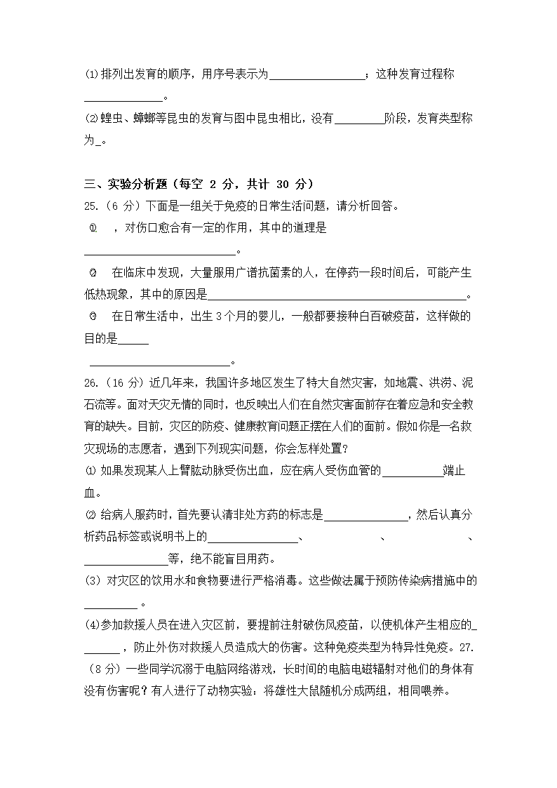 人教版八年级生物下册期末质量检测试卷试题（有答案）.doc第5页