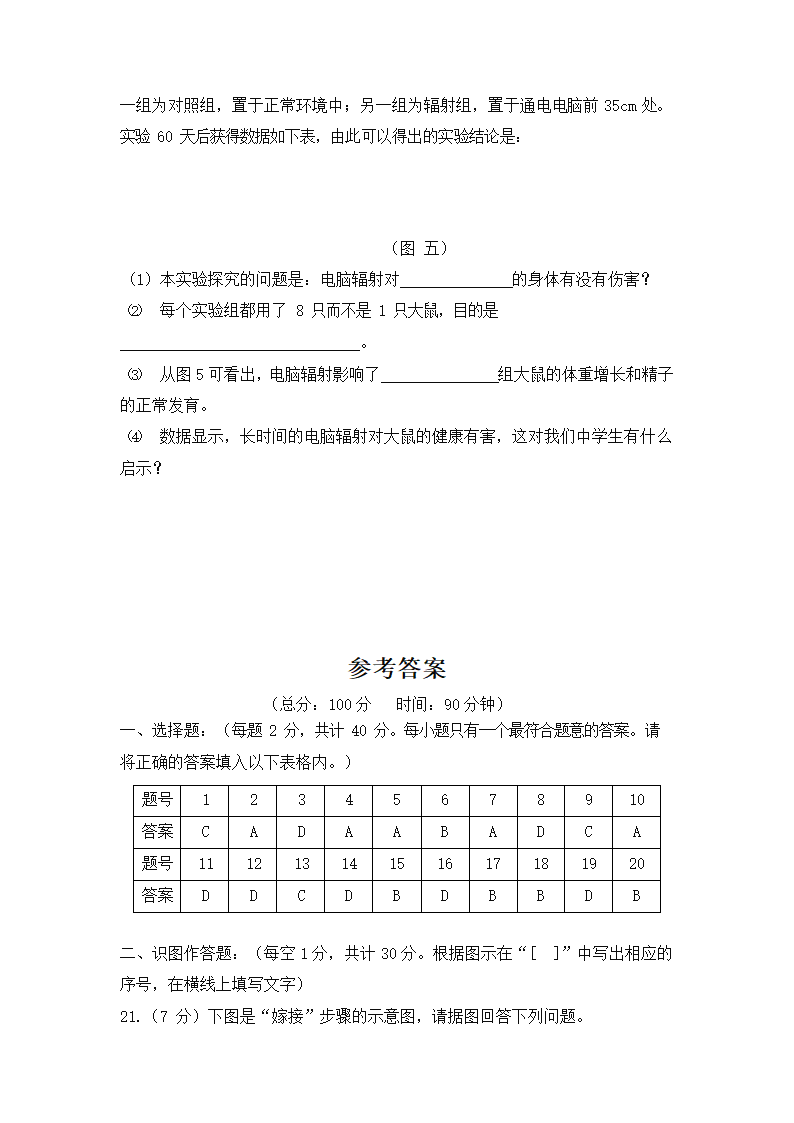 人教版八年级生物下册期末质量检测试卷试题（有答案）.doc第6页