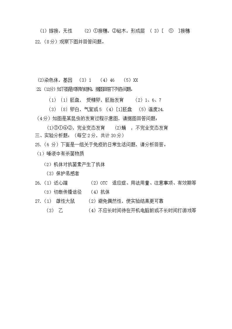 人教版八年级生物下册期末质量检测试卷试题（有答案）.doc第7页