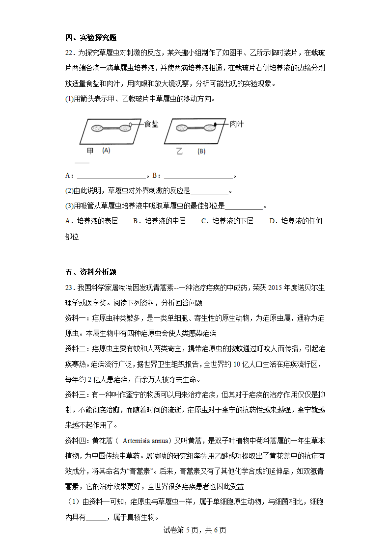 2.4.1 单细胞生物同步训练（含答案） 苏教版生物七年级上册.doc第5页