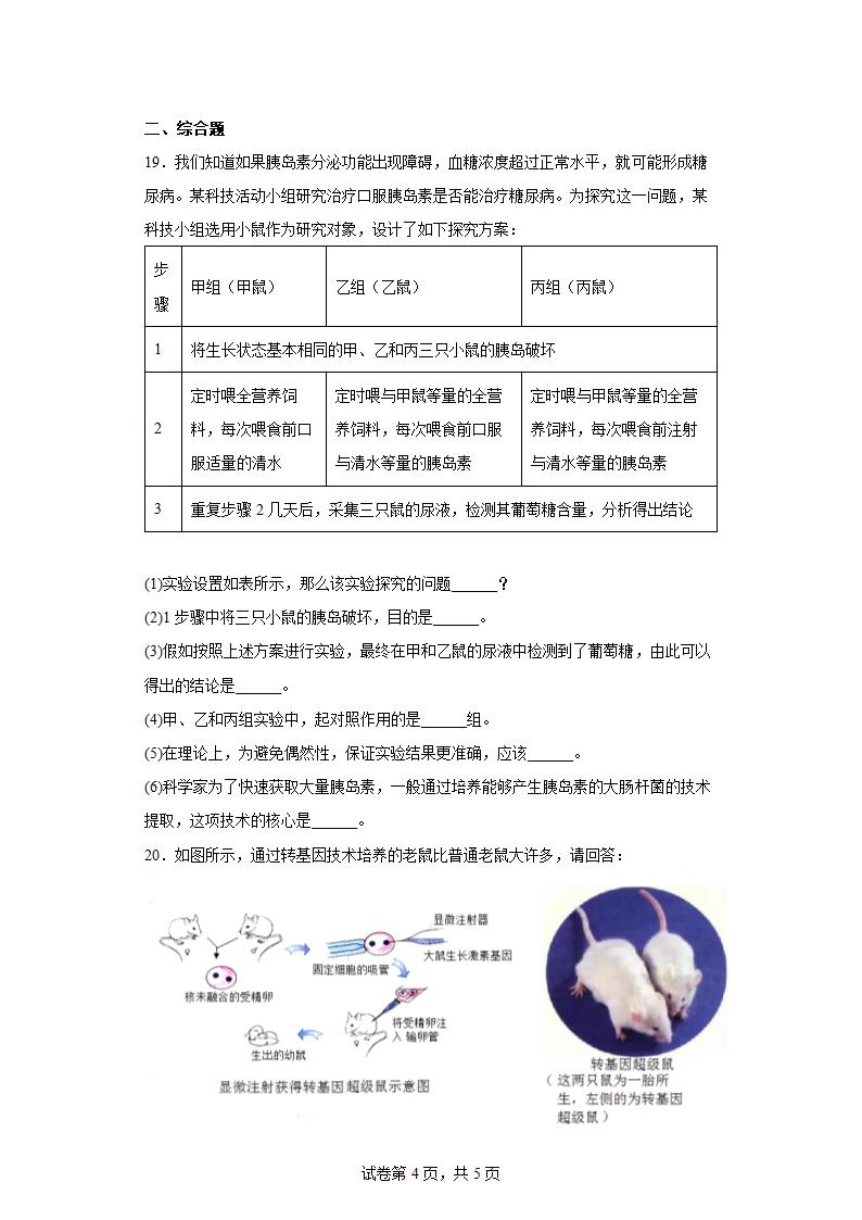 人教版八年级下册7.2.1基因控制生物的性状练习（含解析）.doc第4页