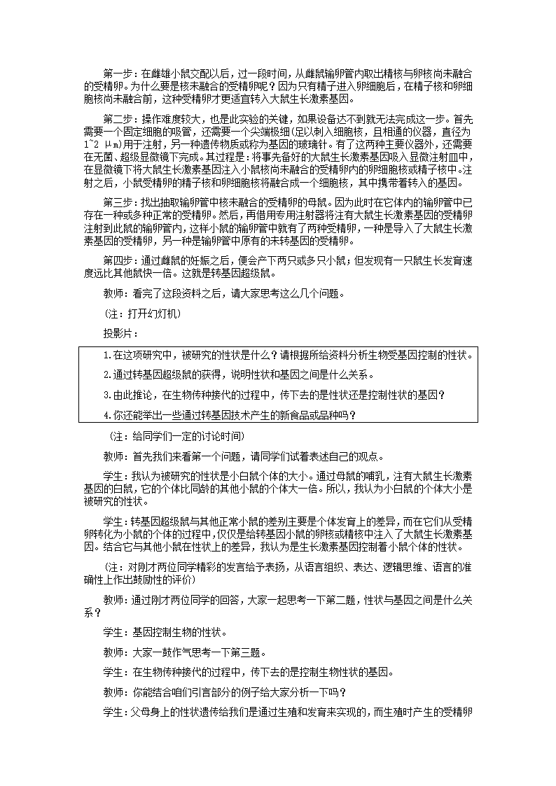 人教版八年级生物下册 7.2.1 基因控制生物的性状(第二课时)教案.doc第3页