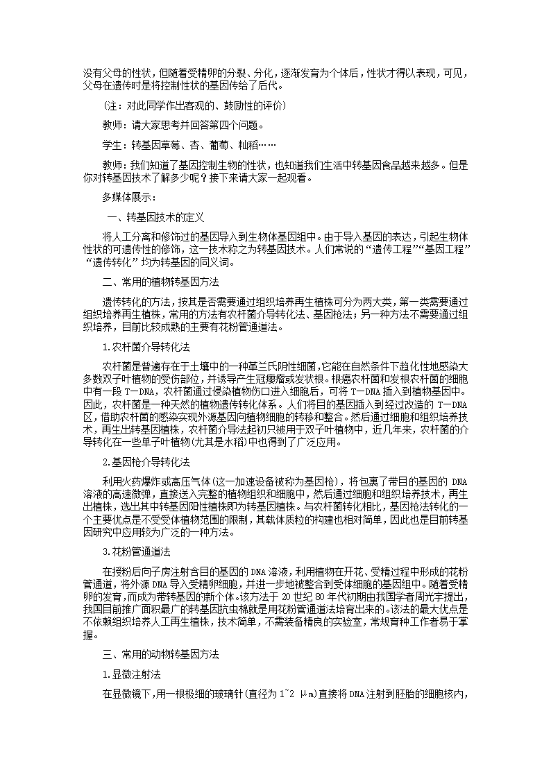 人教版八年级生物下册 7.2.1 基因控制生物的性状(第二课时)教案.doc第4页