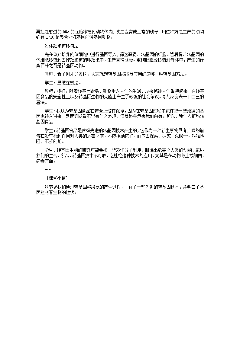 人教版八年级生物下册 7.2.1 基因控制生物的性状(第二课时)教案.doc第5页