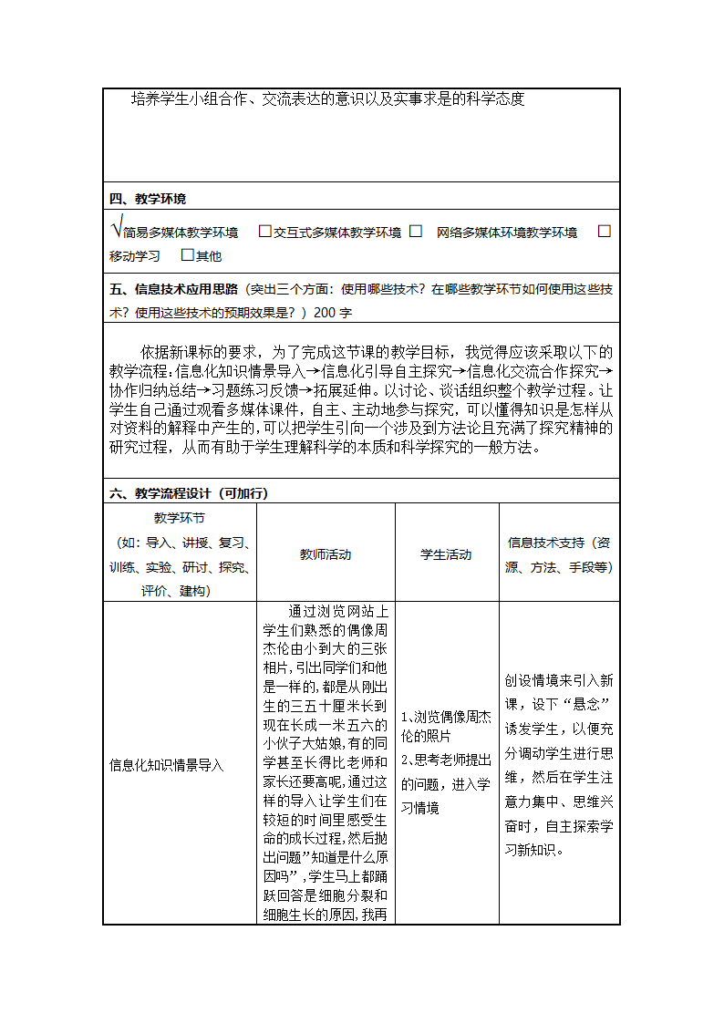 人教版生物七年级上册2.2.1 细胞是通过分裂产生新细胞 教学设计.doc第2页