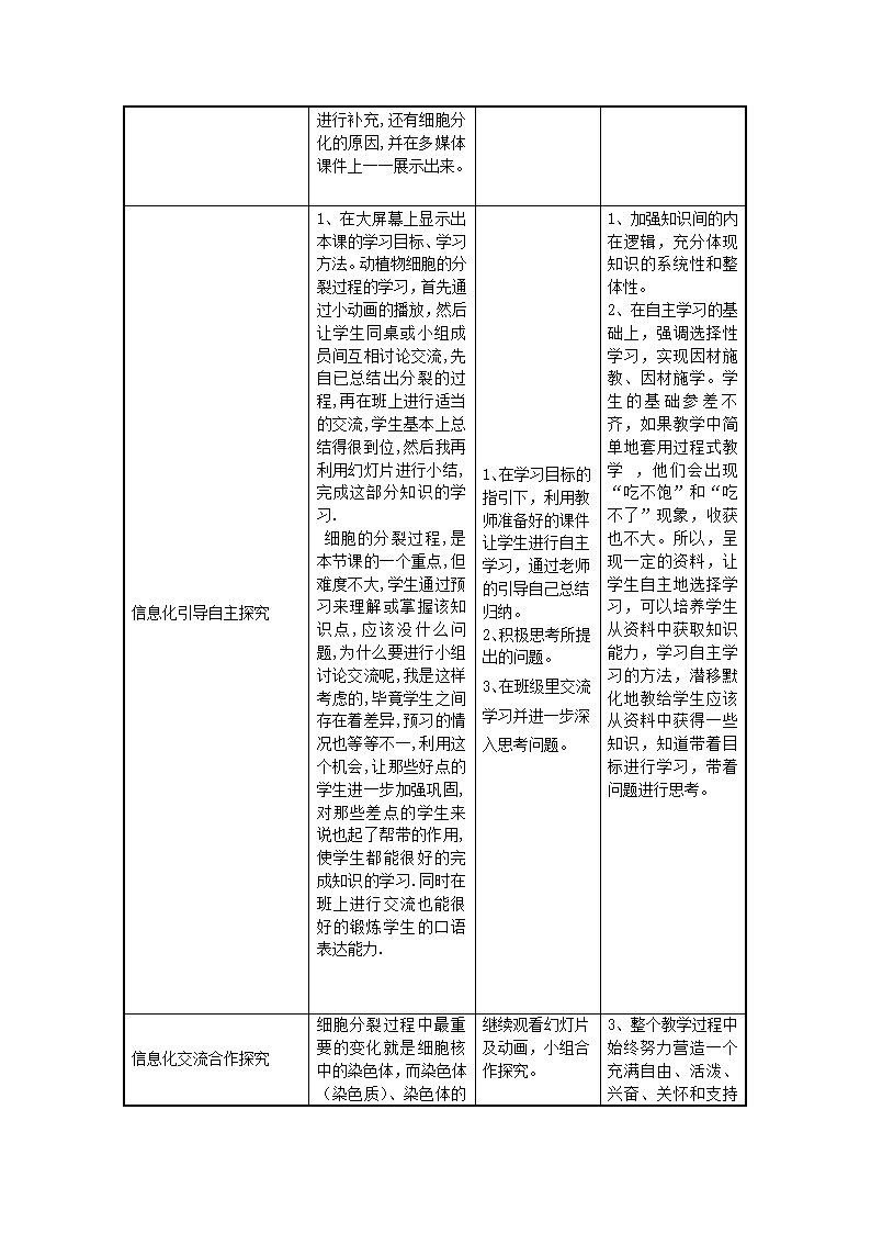 人教版生物七年级上册2.2.1 细胞是通过分裂产生新细胞 教学设计.doc第3页