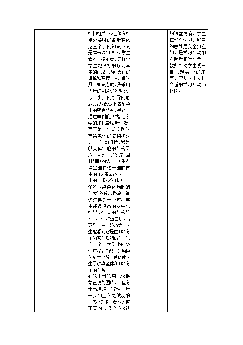 人教版生物七年级上册2.2.1 细胞是通过分裂产生新细胞 教学设计.doc第4页