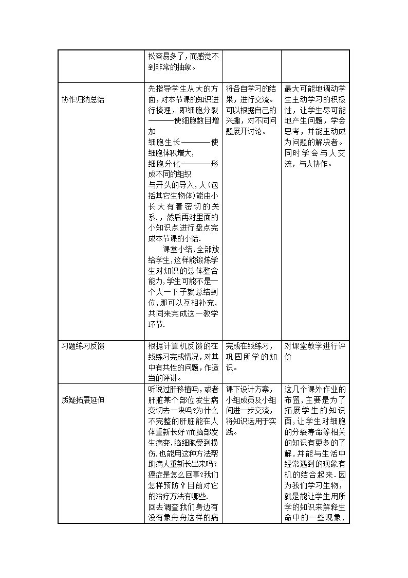 人教版生物七年级上册2.2.1 细胞是通过分裂产生新细胞 教学设计.doc第5页