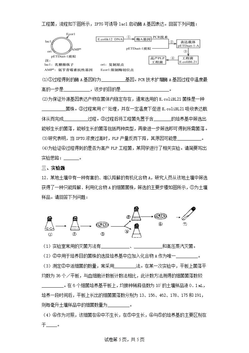 2022-2023学年江西省高三一模理综生物试卷（含解析）.doc第5页