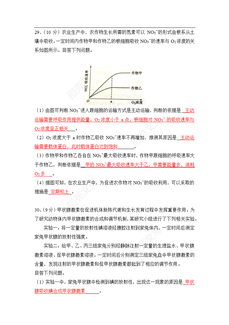 2022年全国乙卷综生物高考真题（word版，含答案）.docx第3页