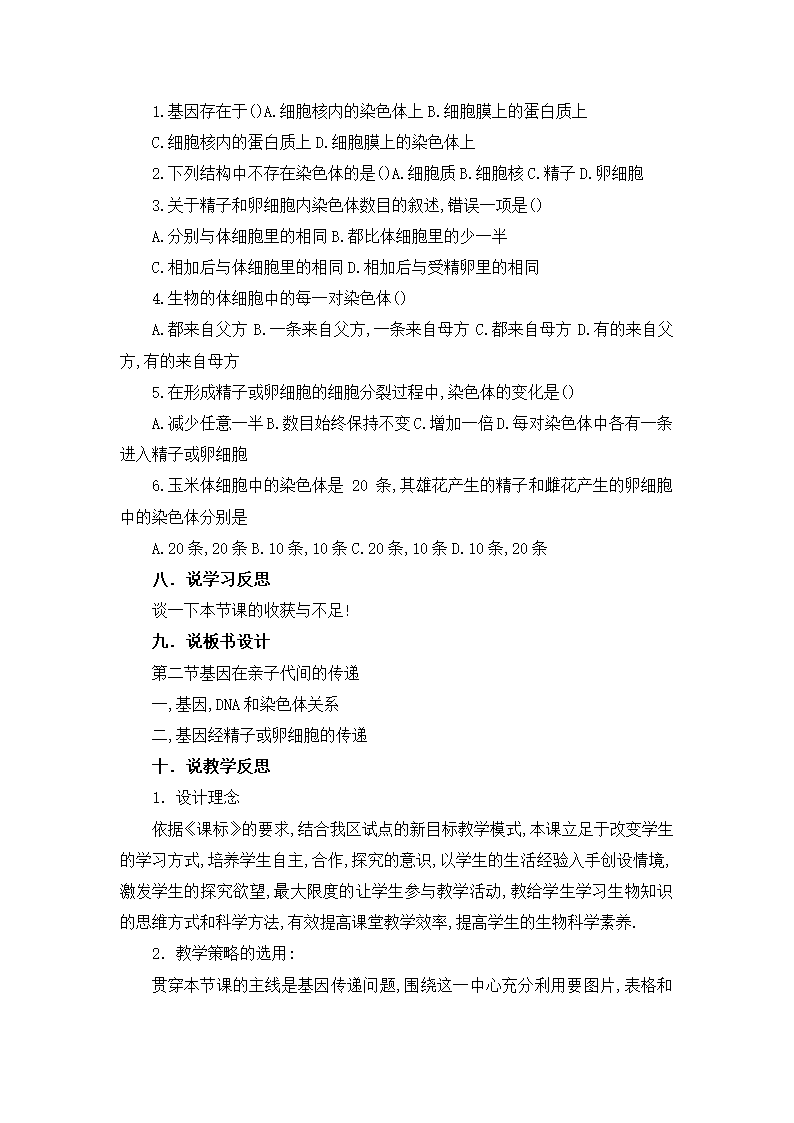 人教版八年级生物下册7.2.2基因在亲子代间的传递说课稿.doc第4页