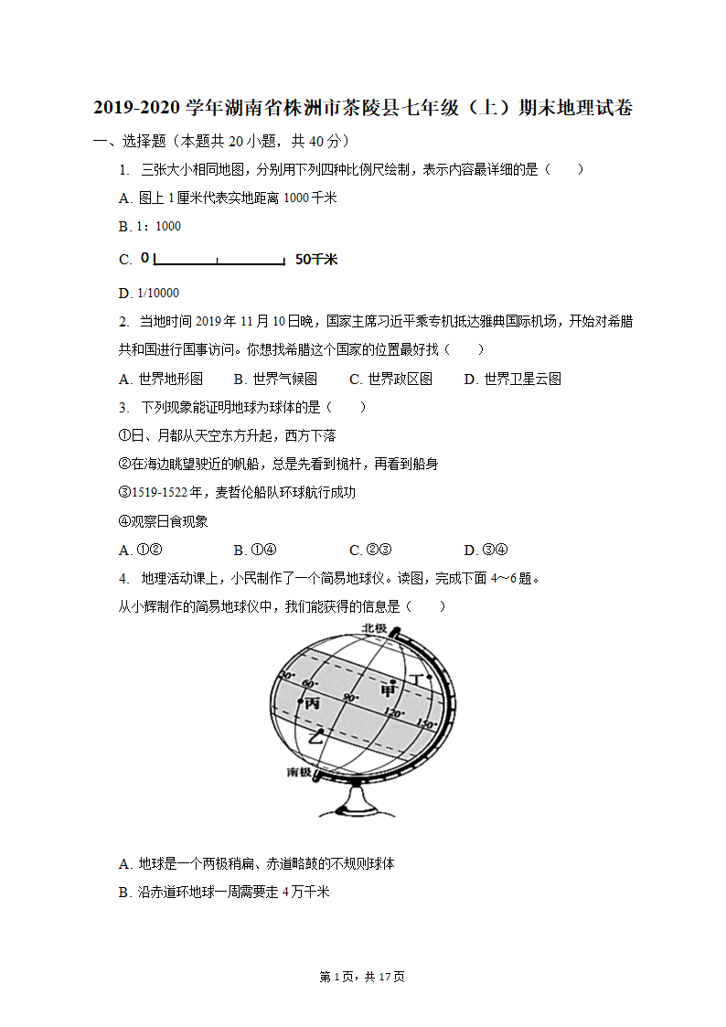 2019-2020学年湖南省株洲市茶陵县七年级（上）期末地理试卷（含解析）.doc