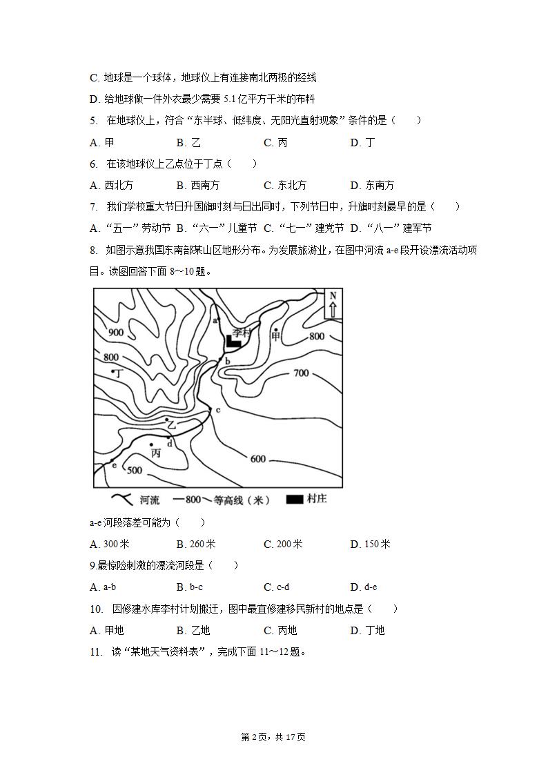 2019-2020学年湖南省株洲市茶陵县七年级（上）期末地理试卷（含解析）.doc第2页