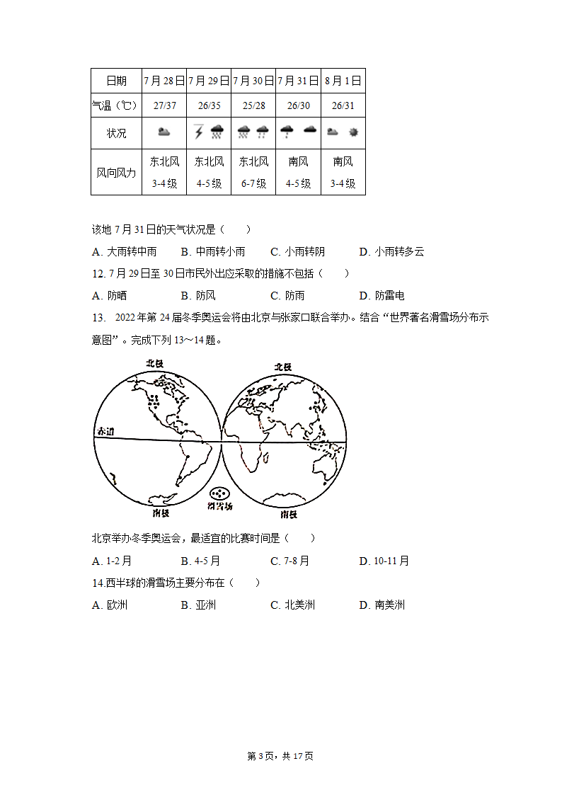 2019-2020学年湖南省株洲市茶陵县七年级（上）期末地理试卷（含解析）.doc第3页