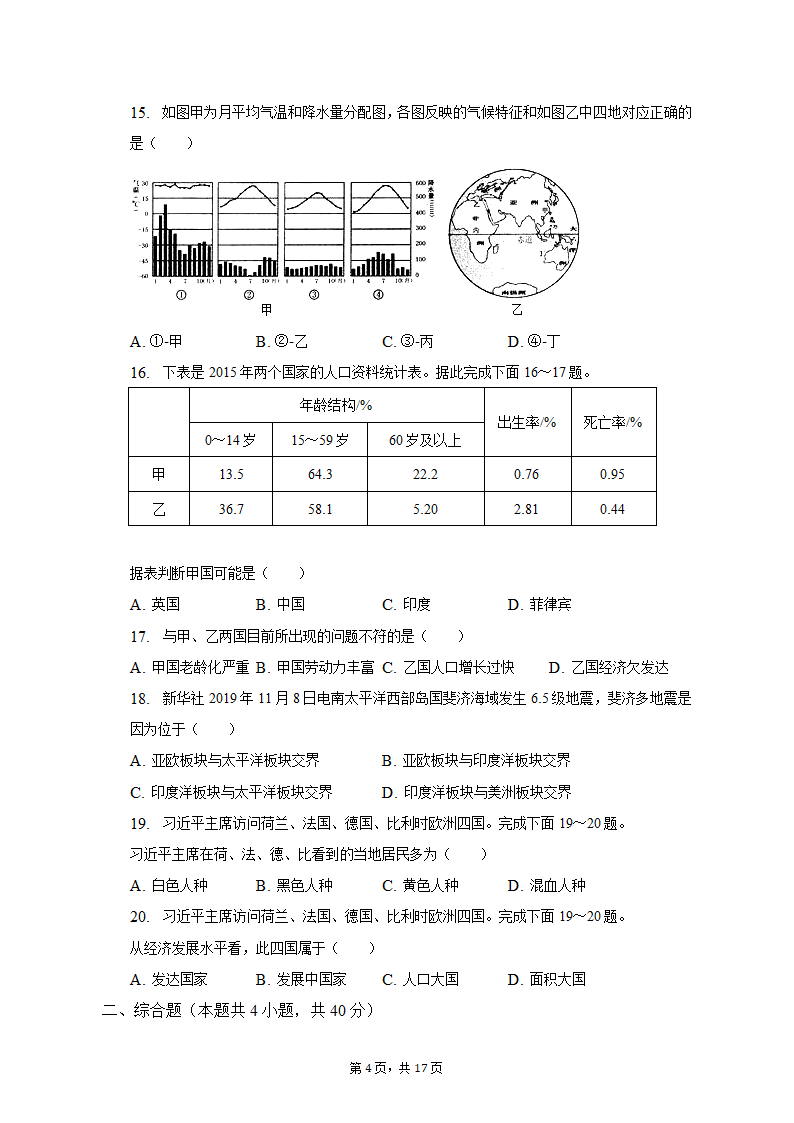 2019-2020学年湖南省株洲市茶陵县七年级（上）期末地理试卷（含解析）.doc第4页